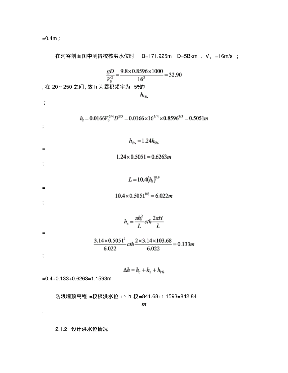 贵州大学水工建筑物课程设计_第5页