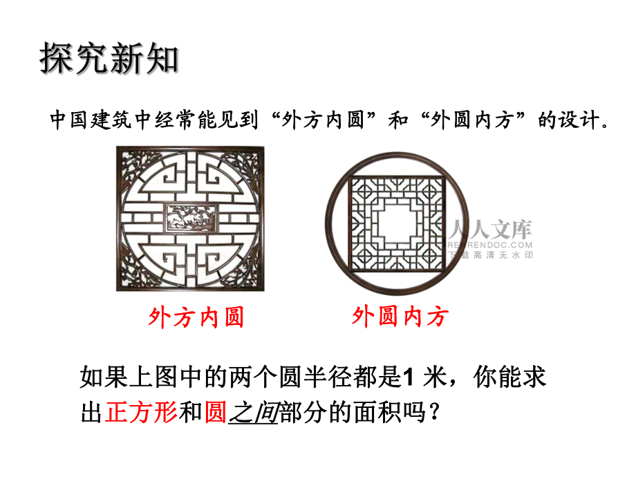 圓和正方形的關(guān)系_第2頁