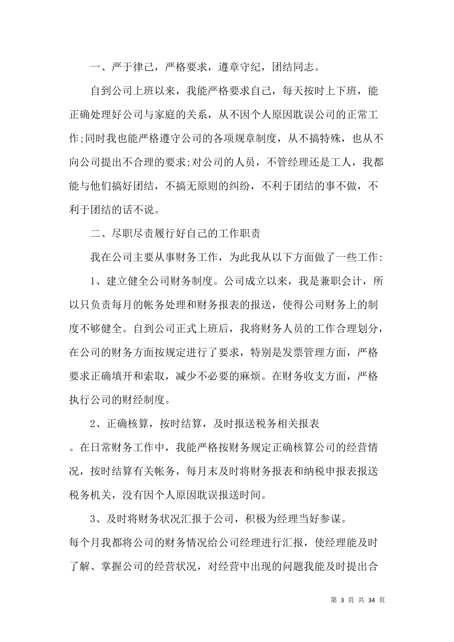 《出纳转正自我鉴定15篇(一)》_第3页