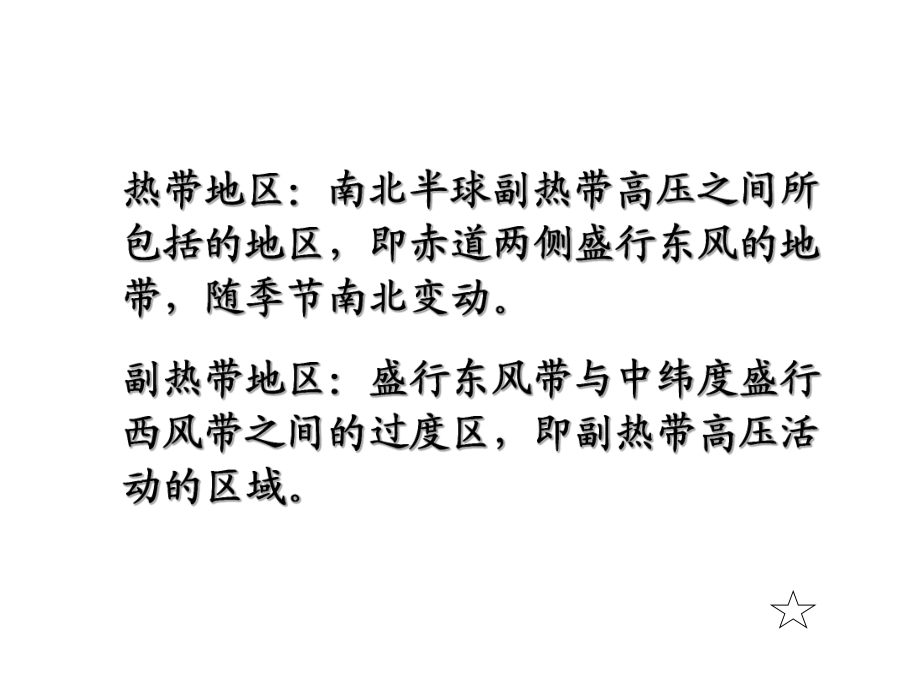 中国天气:低纬度和高原环流系统_第4页