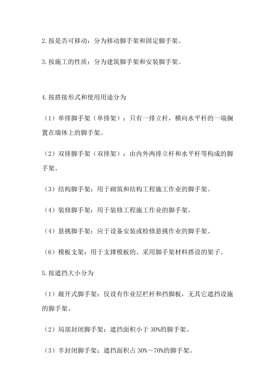 造价中最容易出错的地方及对策_第4页