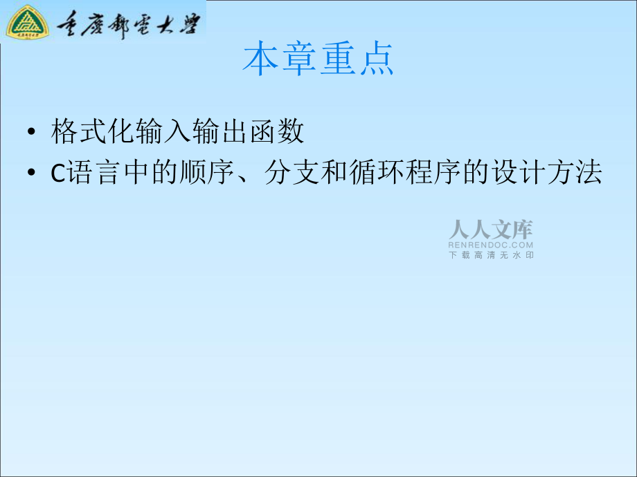 C語言流程控制教材_第2頁