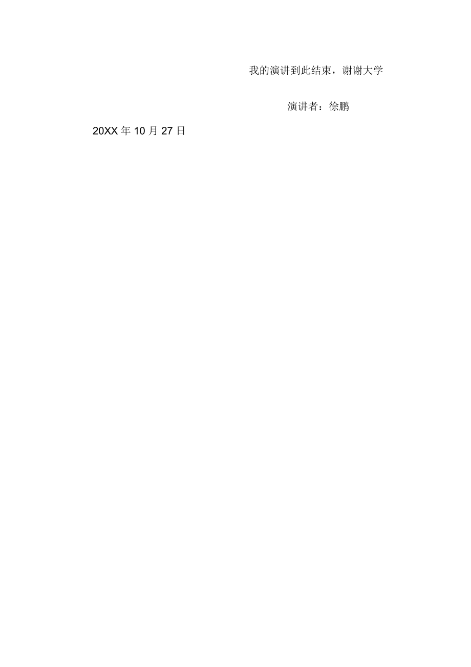 自律会主席演讲稿_第4页