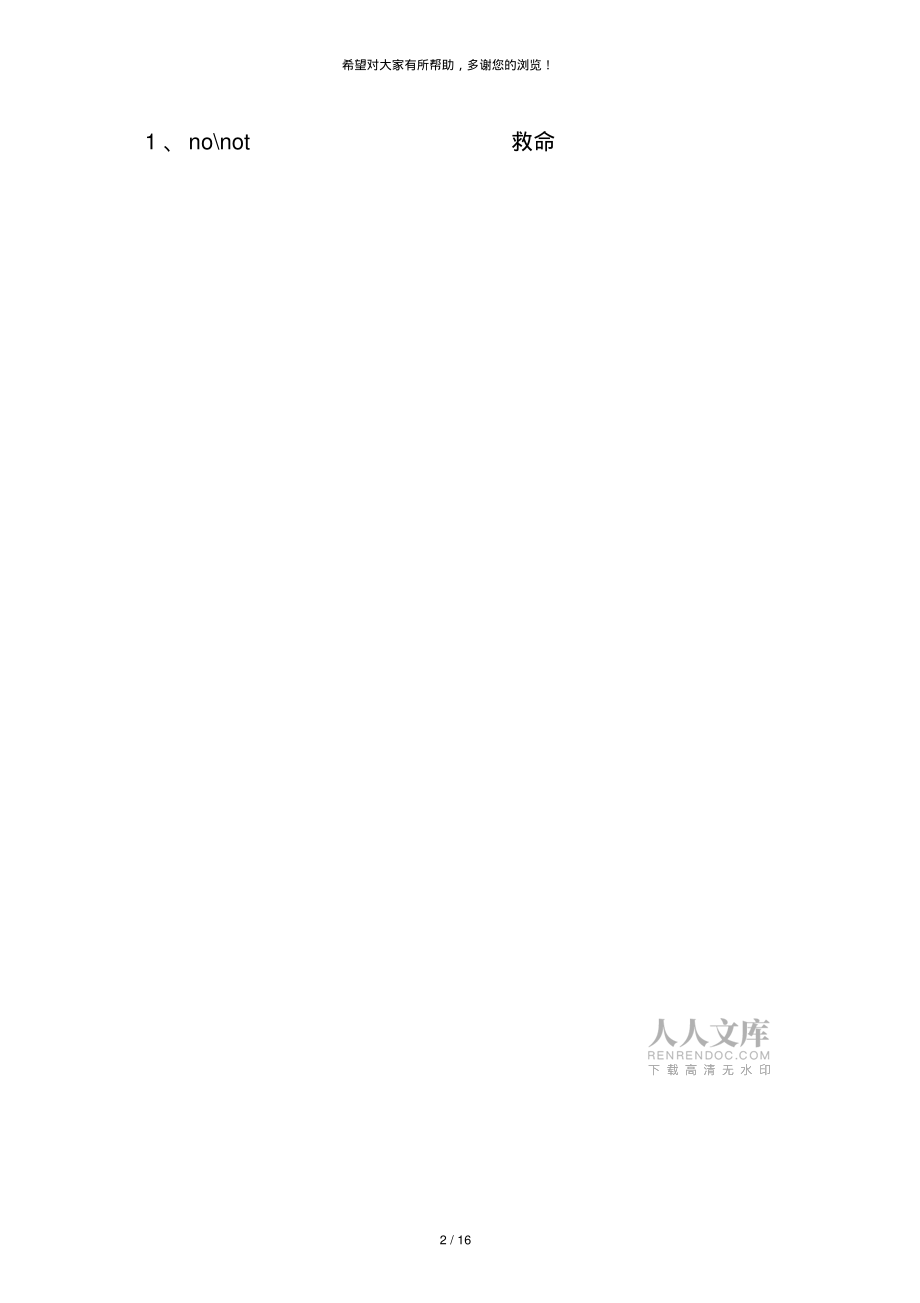 小学英语各年级第八模块周清题_第2页