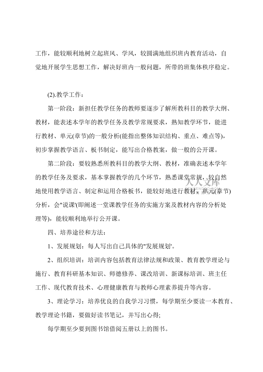 青年教師培養(yǎng)計劃叁篇_第2頁
