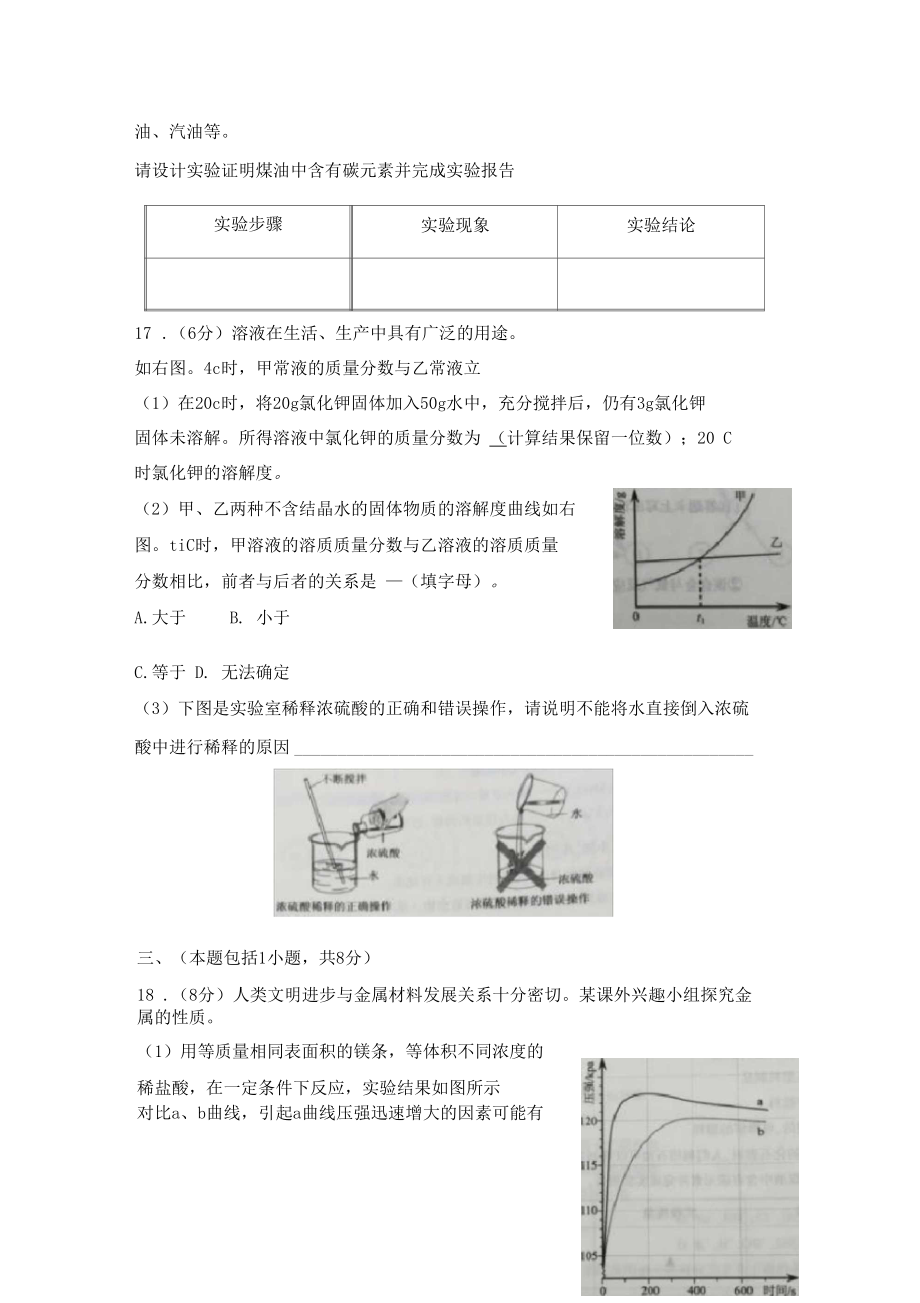 2019年南京市初中學(xué)業(yè)水平考試(含答案)_第4頁