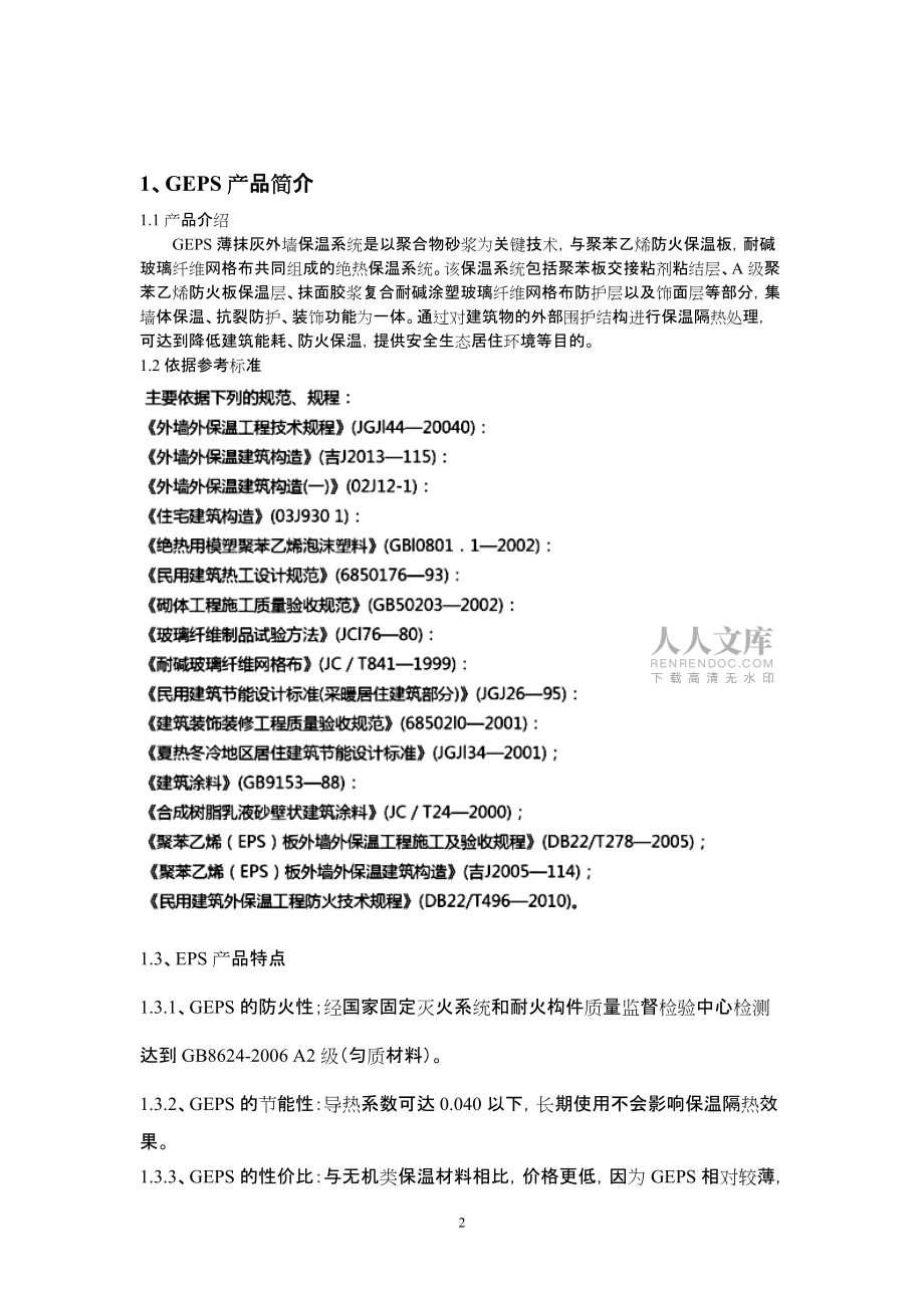 GEPS施工手册_第2页