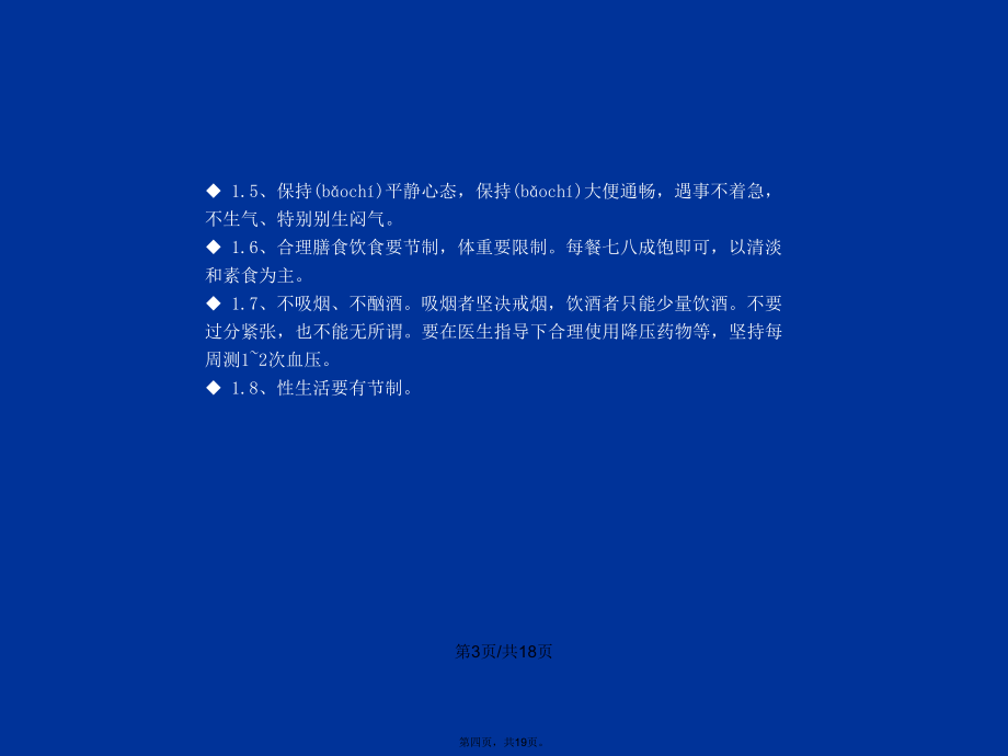 慢性病病人的饮食起居及护理要点学习教案_第4页