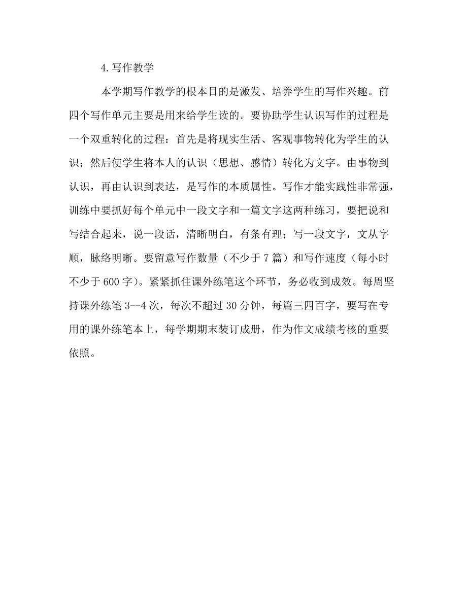 【精选】高一语文组第二学期高一语文教学参考计划_第4页