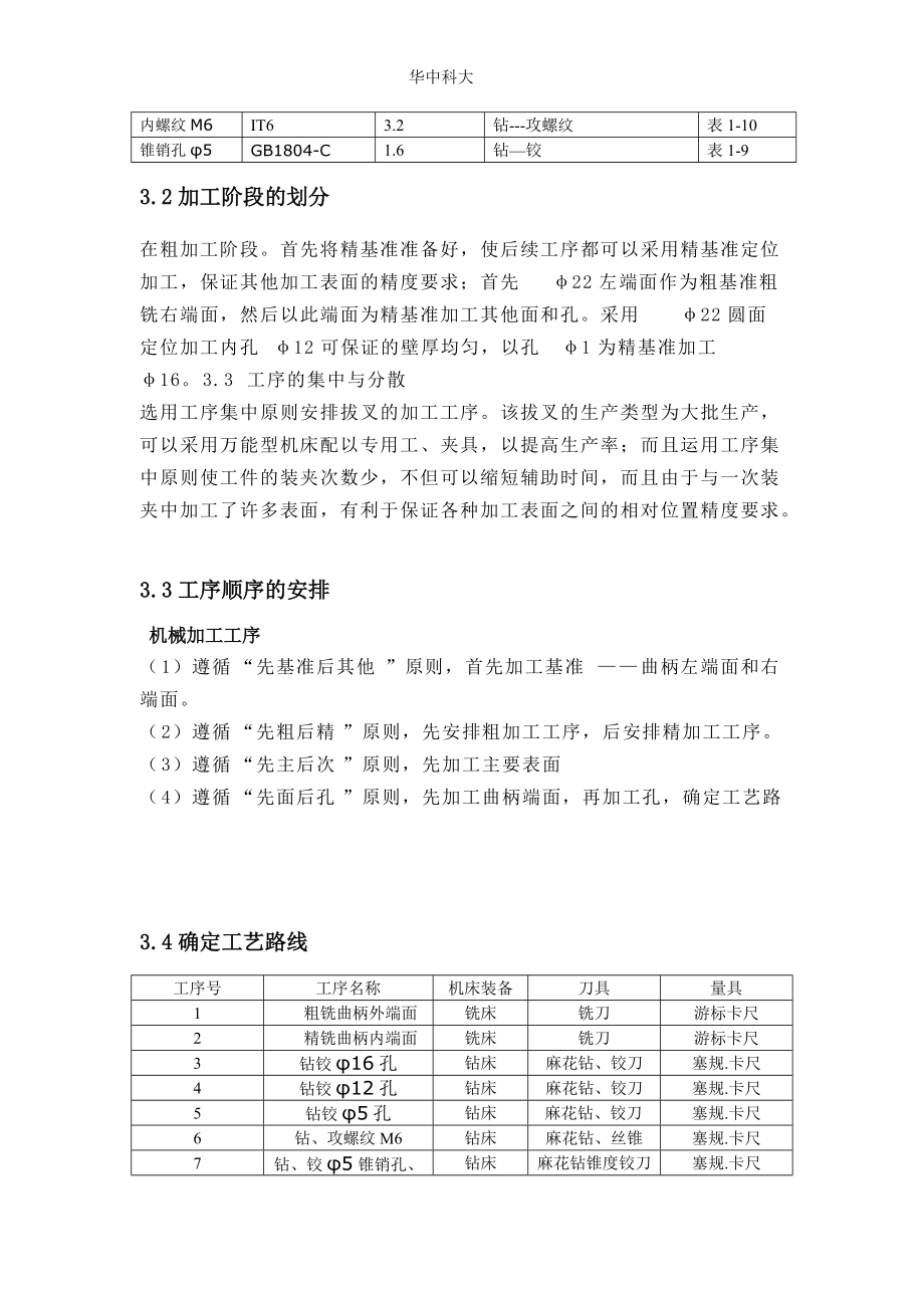 曲柄的机械加工工艺及夹具设计_第5页