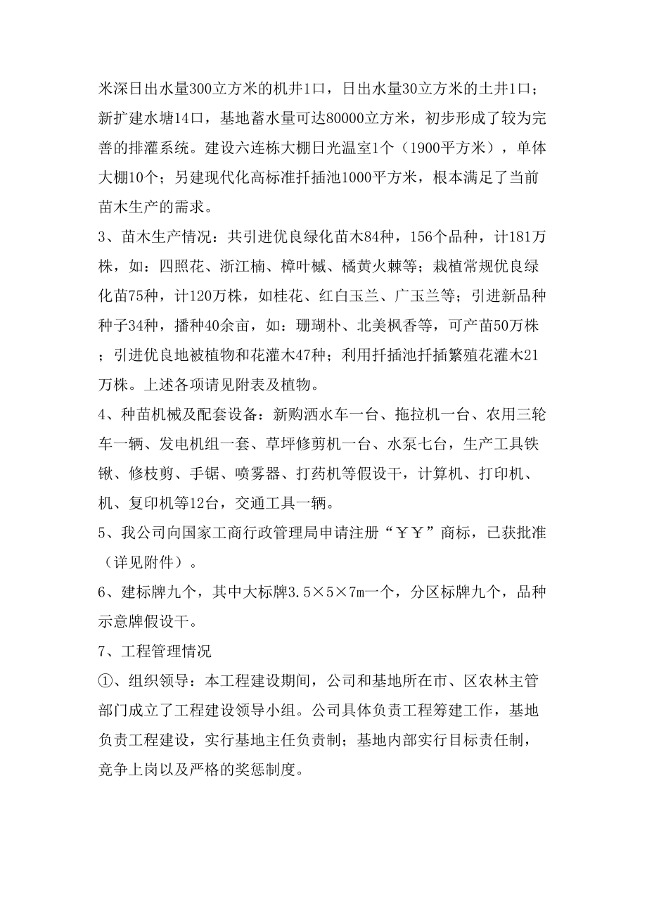 “绿色”建设工程项目总结_第3页