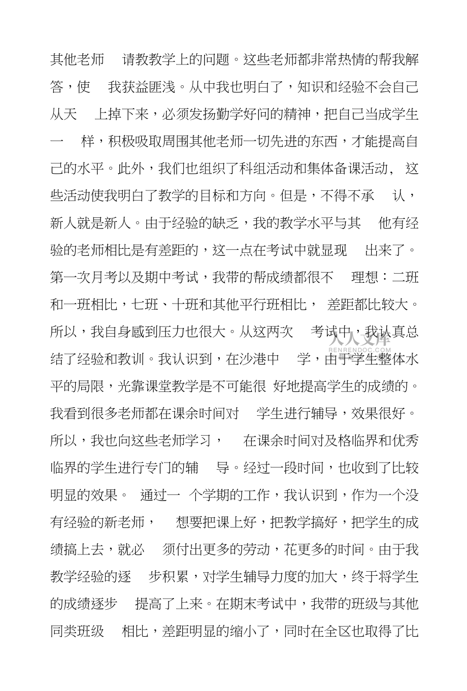 中學(xué)個人教學(xué)工作總結(jié)_第2頁