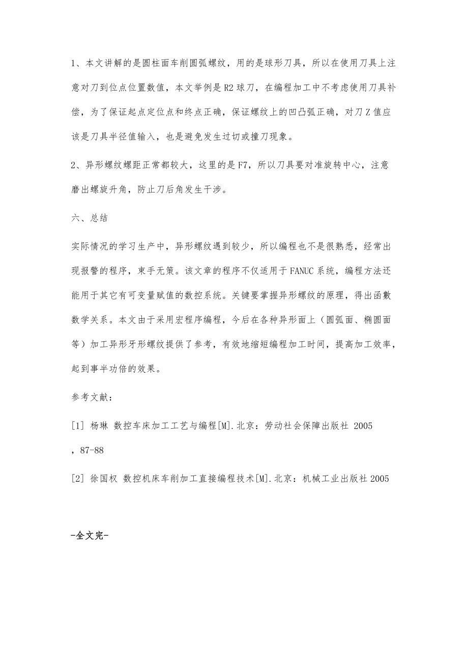 宏程序在圓弧螺紋編程中的應(yīng)用_第4頁(yè)