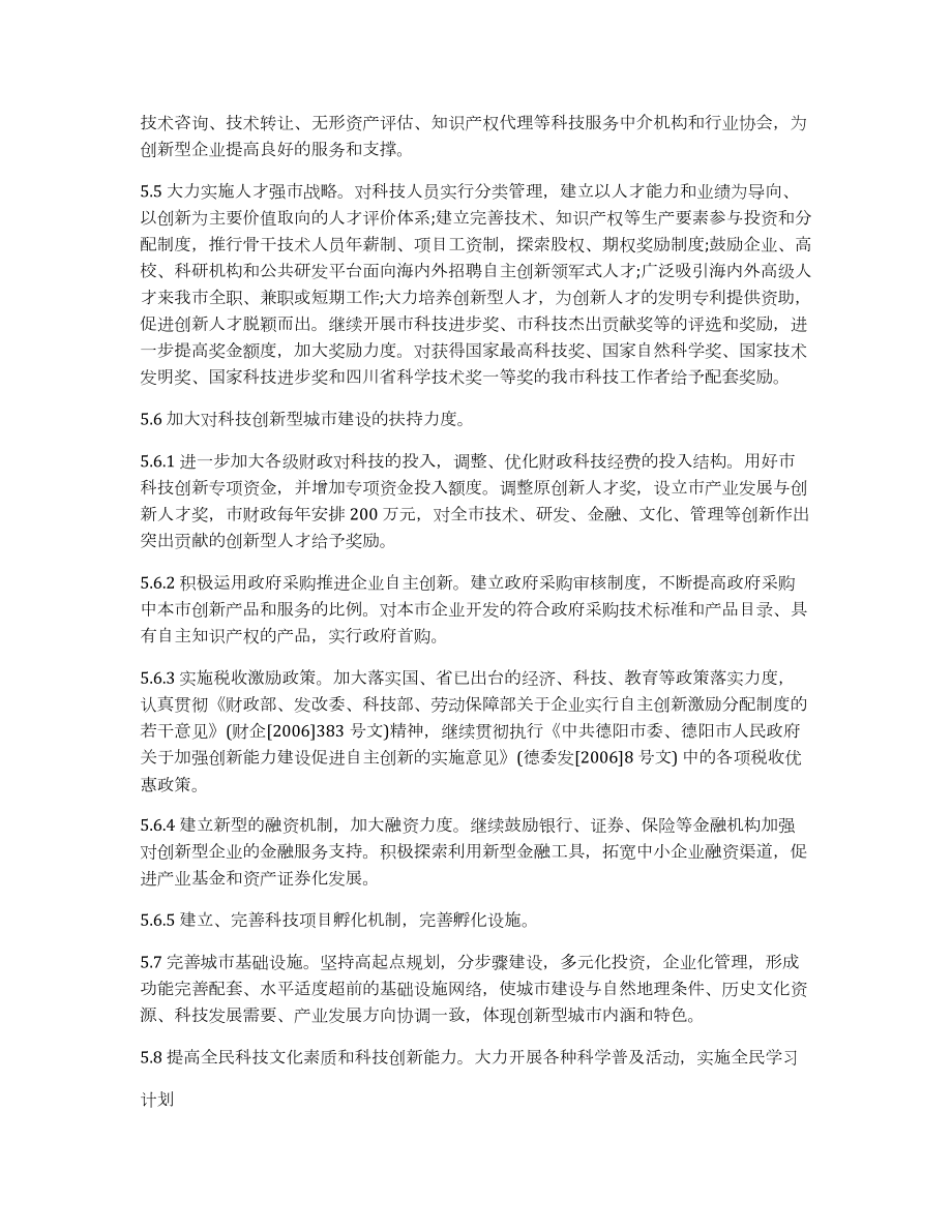 產(chǎn)業(yè)經(jīng)濟學相關論文_第5頁