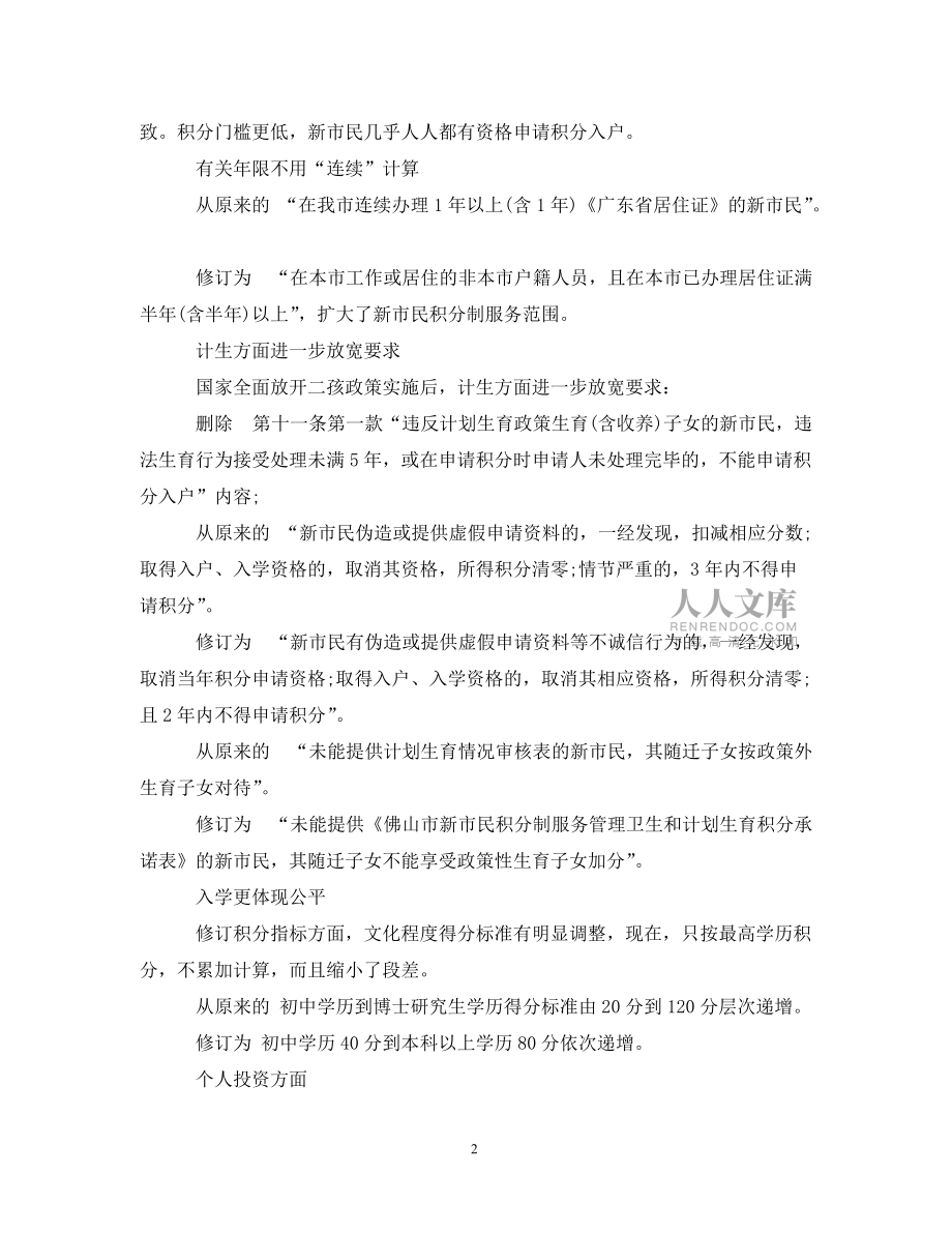 2020年佛山积分入学新政策最新全文_第2页