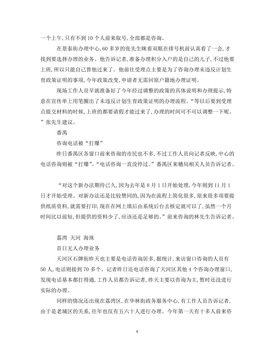 2020年佛山积分入学新政策最新全文_第4页