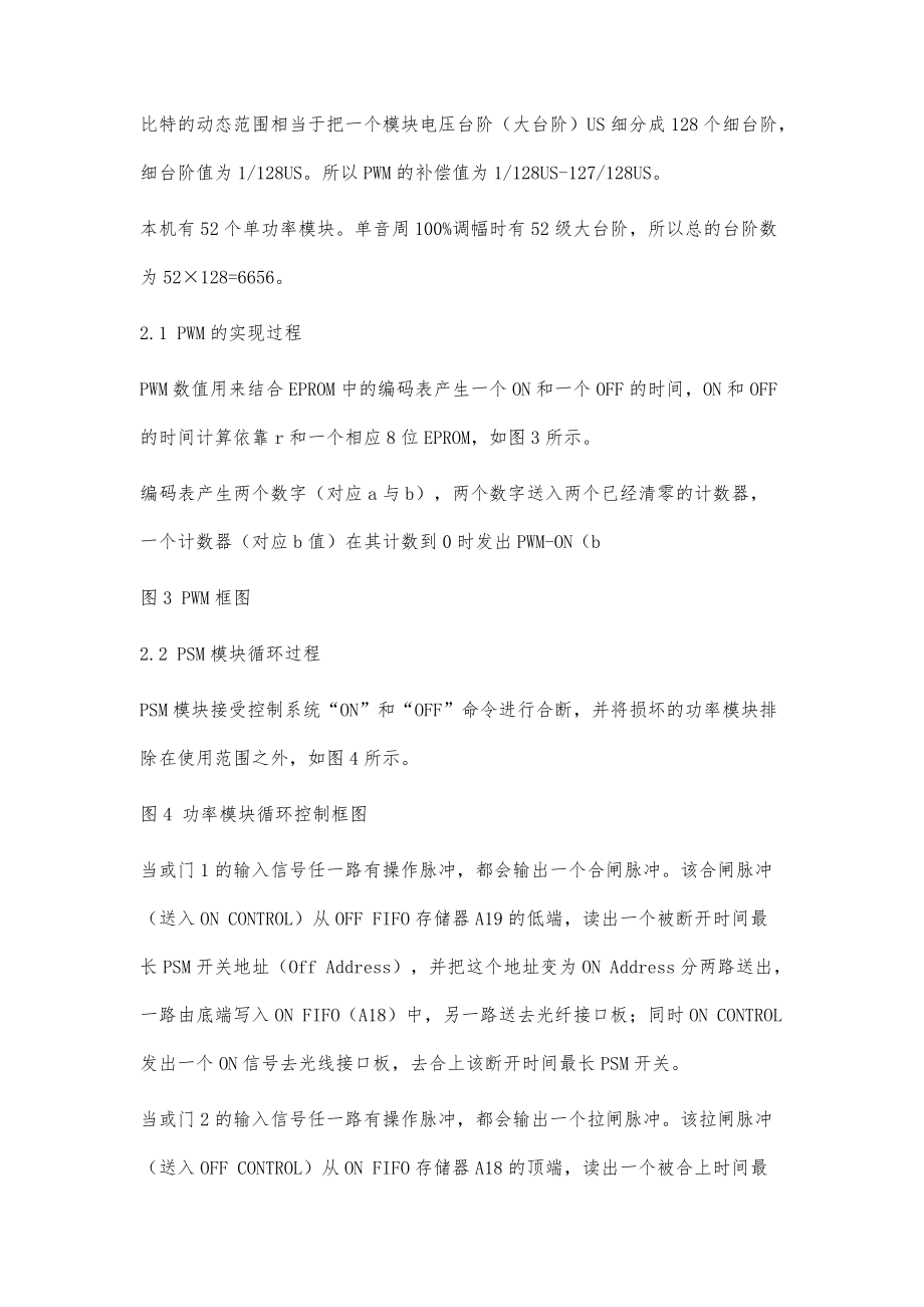 TSW2500型500kW短波发射机PSM调制中PWM补偿原理分析_第4页