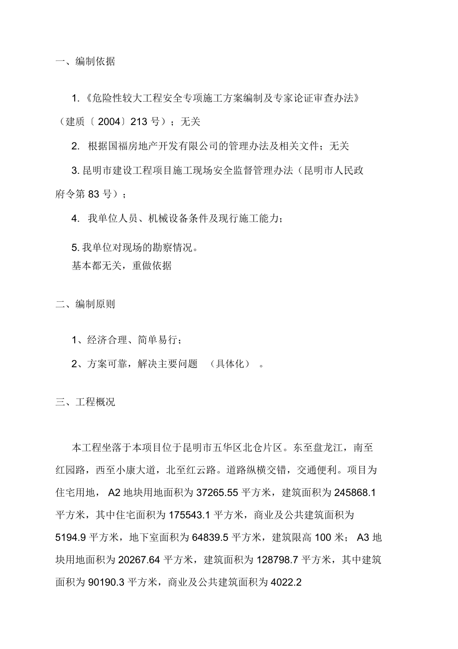 大体积混凝土专项施工方案说课讲解_第4页