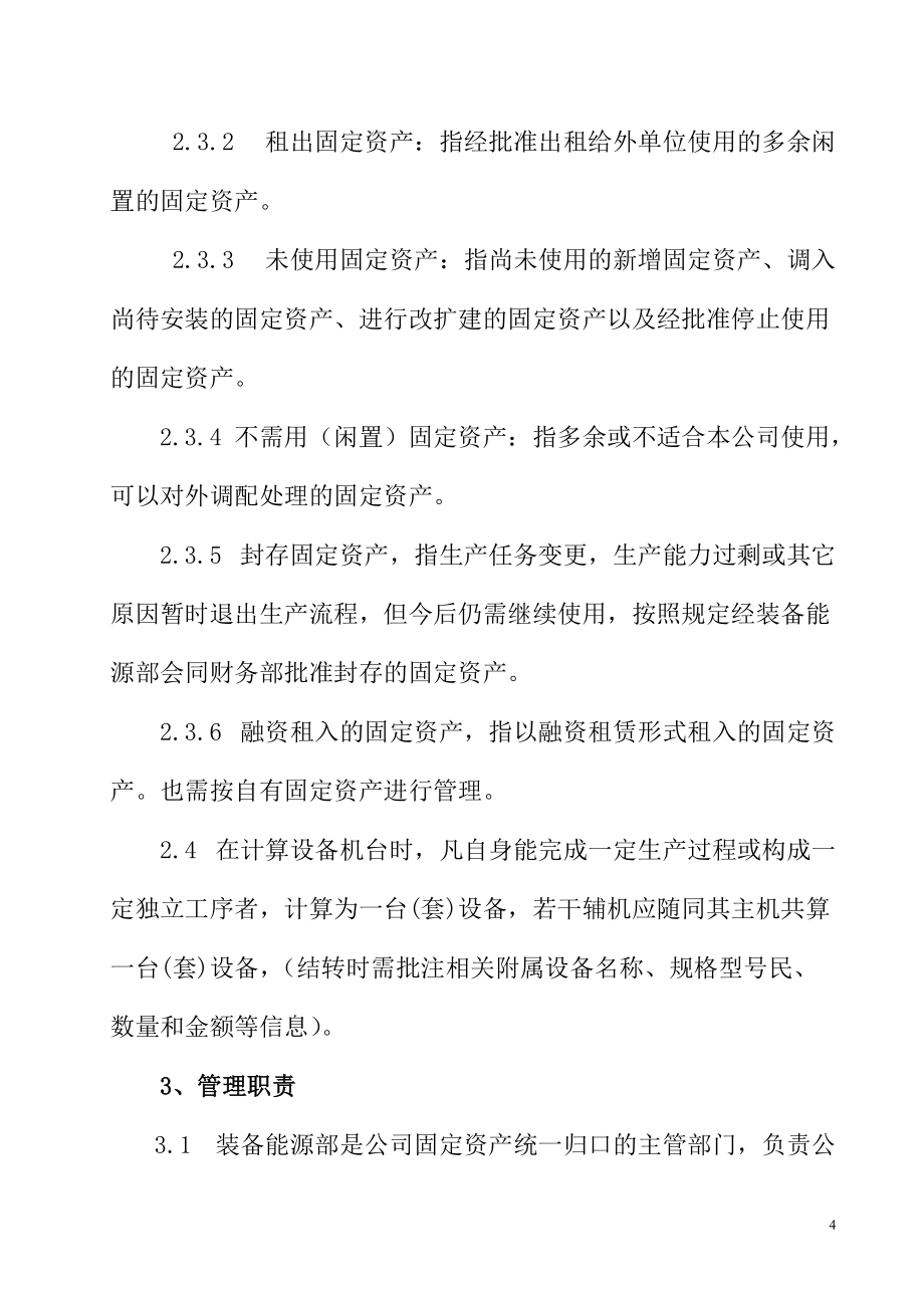 化工行業固定資產管理標準_第4頁