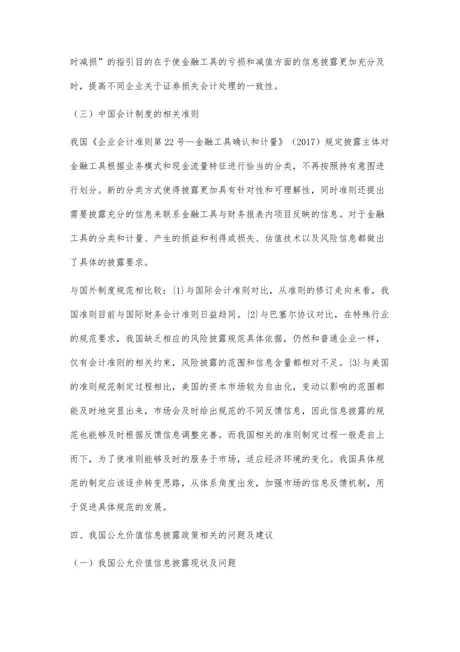公允價值信息披露的政策分析_第5頁