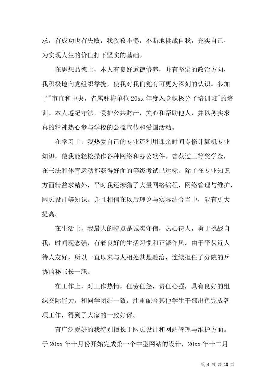 《关于毕业生自我鉴定汇总6篇》_第4页
