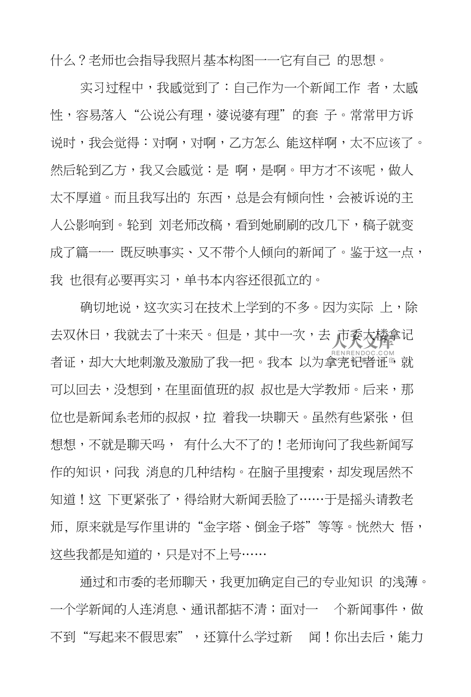 XX年寒假假期记者实习总结kok电子竞技_第2页