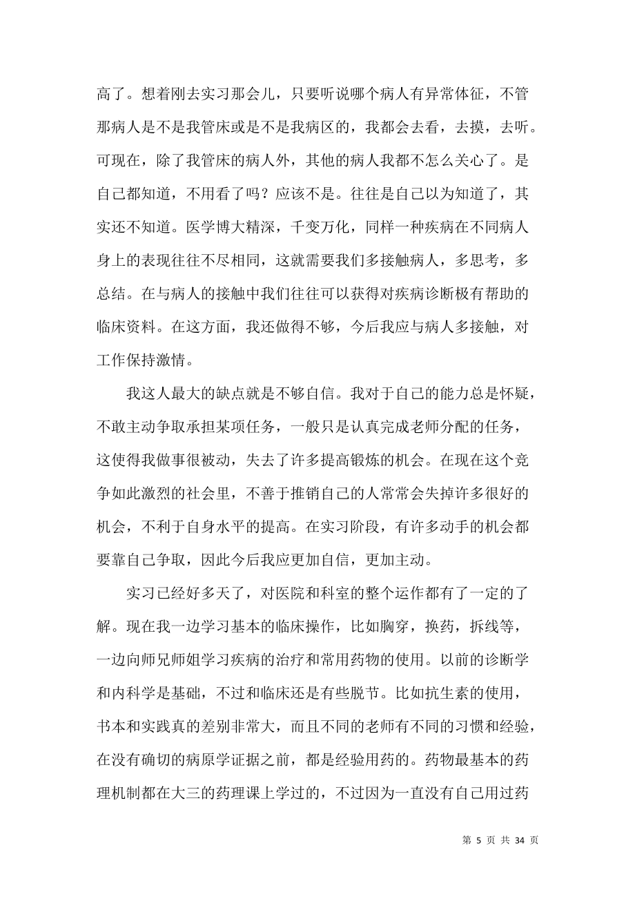 《醫生實習自我鑒定》_第5頁