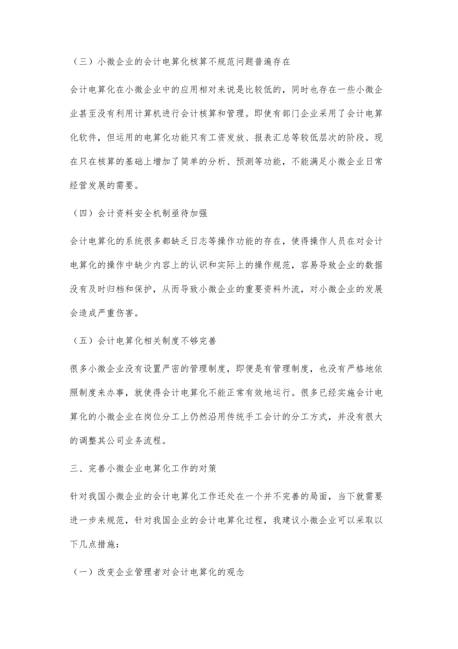 小微企业电算化进程中存在的问题及对策_第4页
