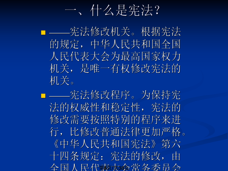 弘揚憲法精神發展法治校園主題班會_第5頁