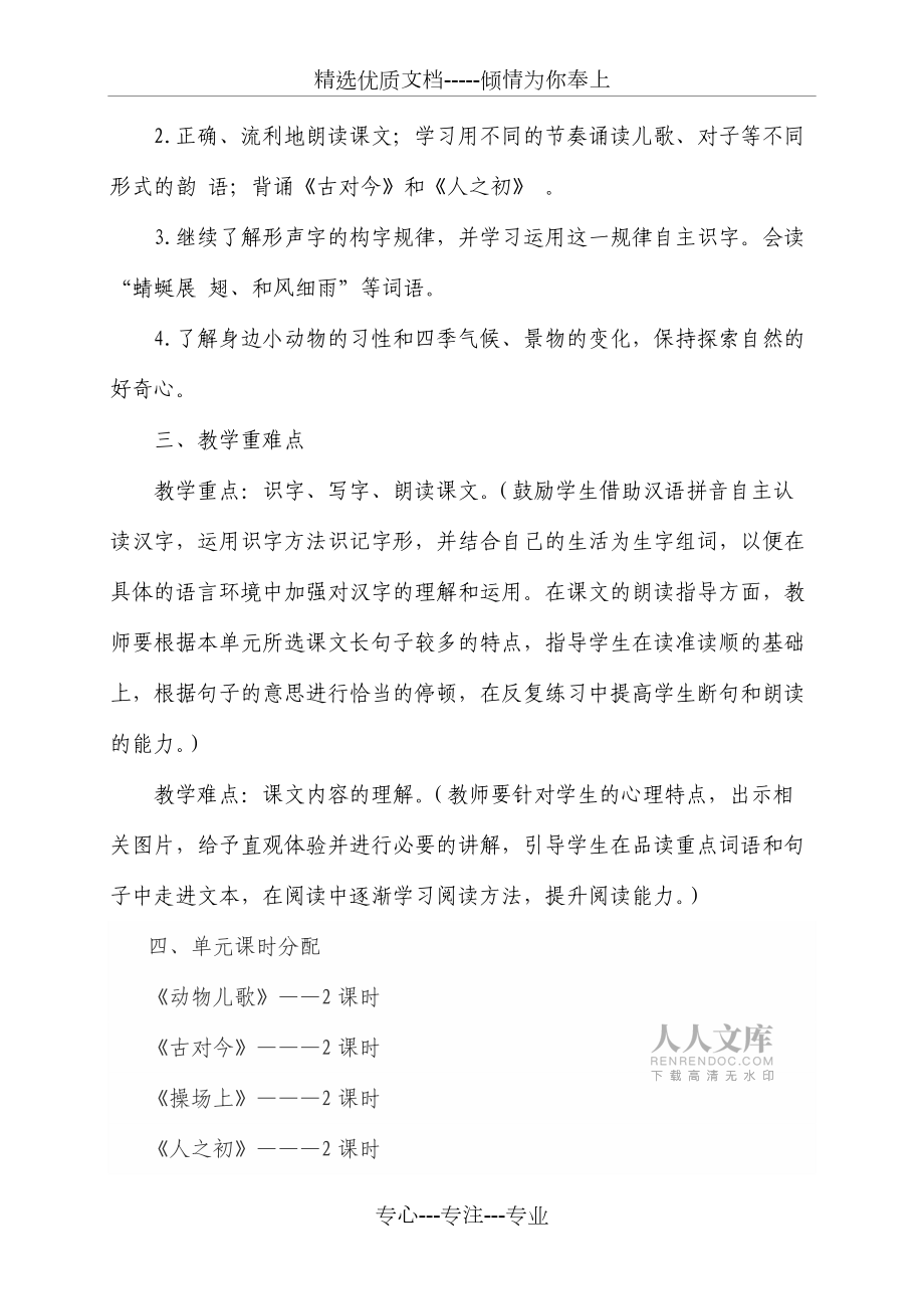 2017部編版一年級語文下冊第五單元教材簡析(共3頁)_第2頁