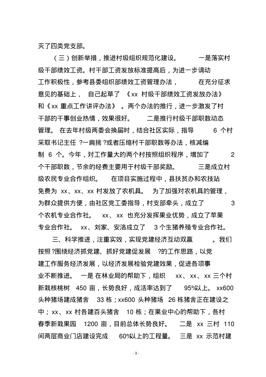 鎮(zhèn)黨委書記抓基層黨建工作專項(xiàng)述職報(bào)告doc_第3頁