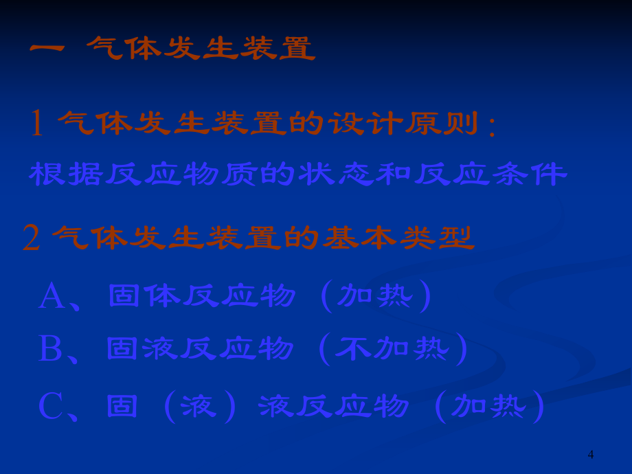常见气体的实验室制法_第4页