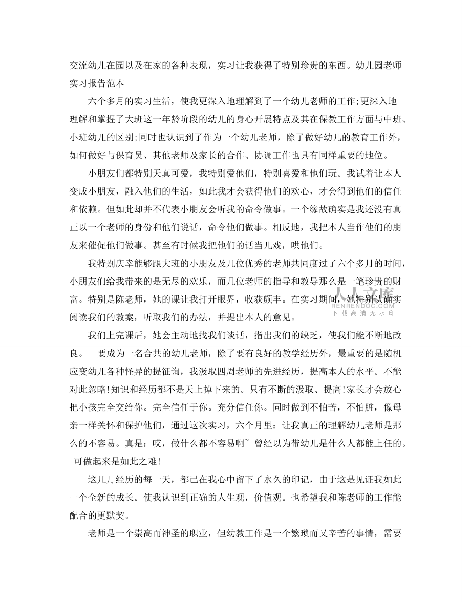 幼儿园老师实习参考报告范文5篇_第2页