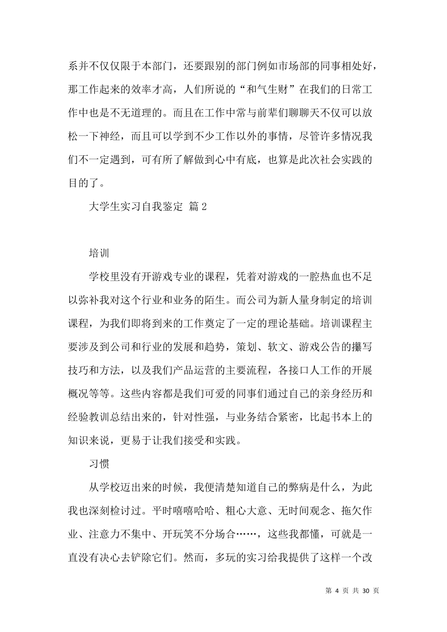 《實用大學生實習自我鑒定9篇》_第4頁