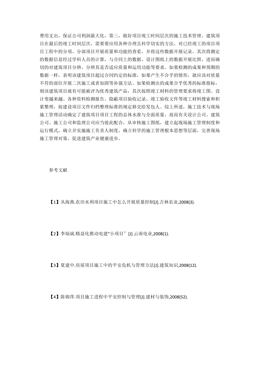 工程施工技術(shù)與現(xiàn)場管理對策_(dá)第3頁