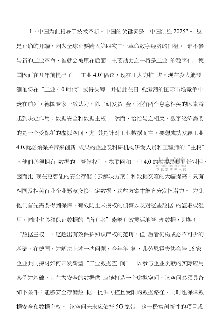 胚布项目商业计划书_第2页