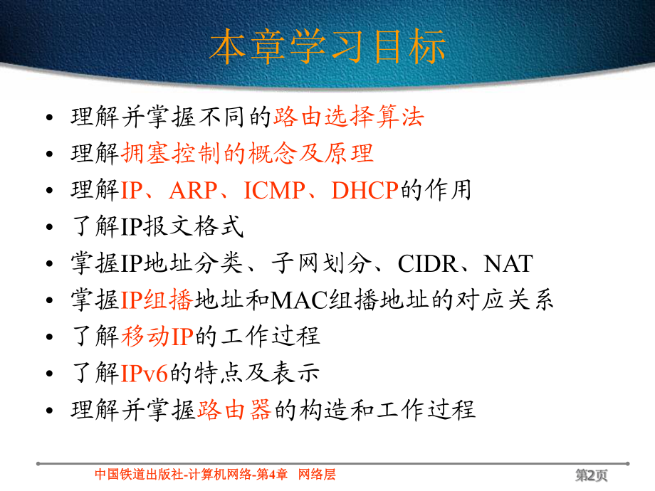 第4章 网络层_第2页