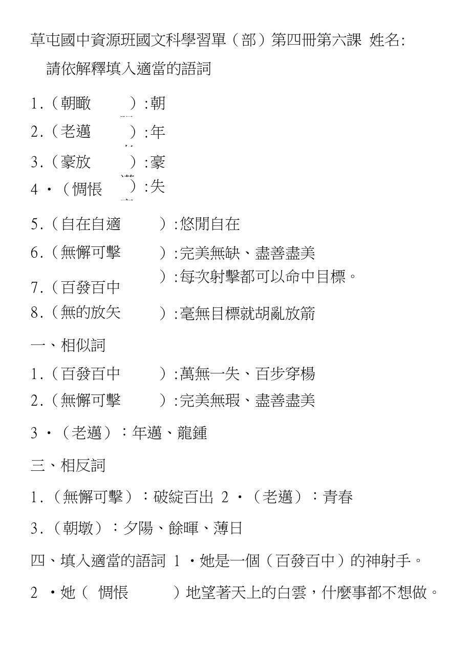 草屯國中資源班國文科學習單(部)第四冊第六課_第1頁