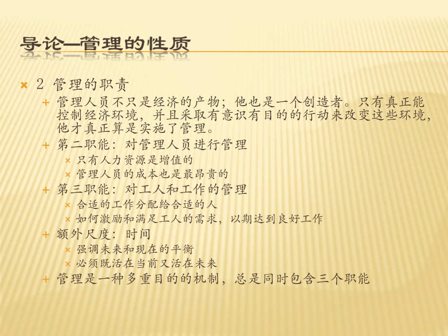 德鲁克:管理的实践—笔记_第4页