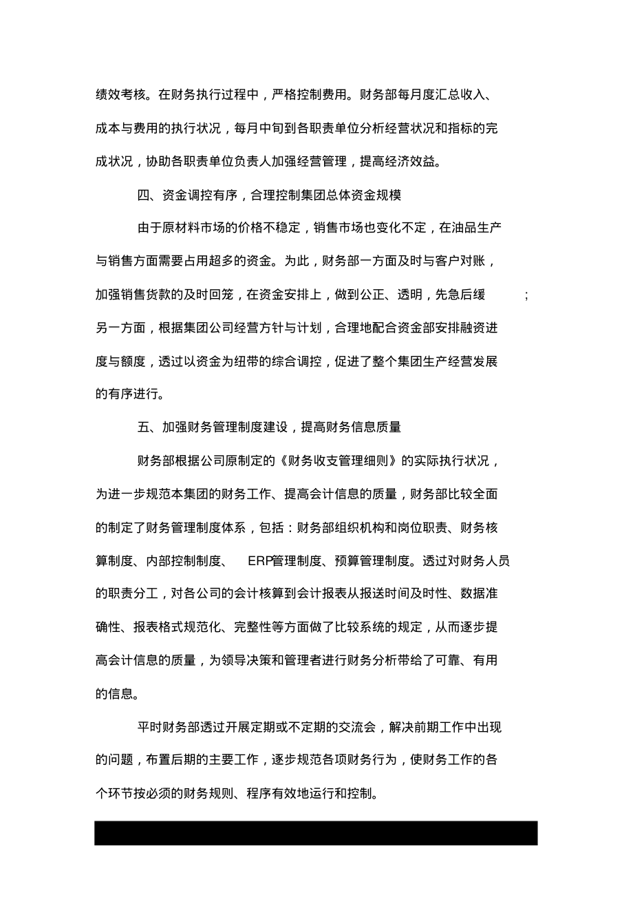 财务出纳个人工作计划的范文_第5页