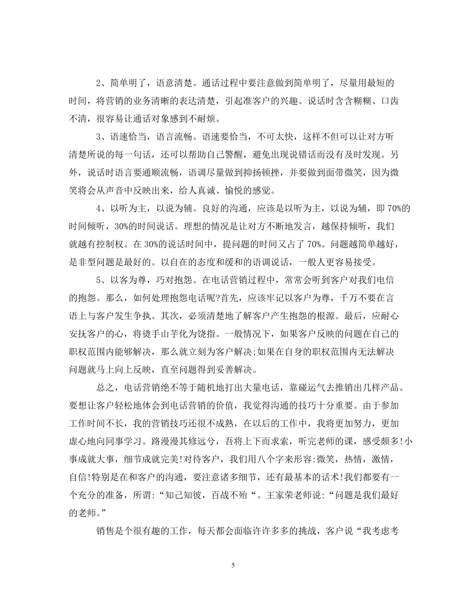 2020关于销售工作心得文章_第5页