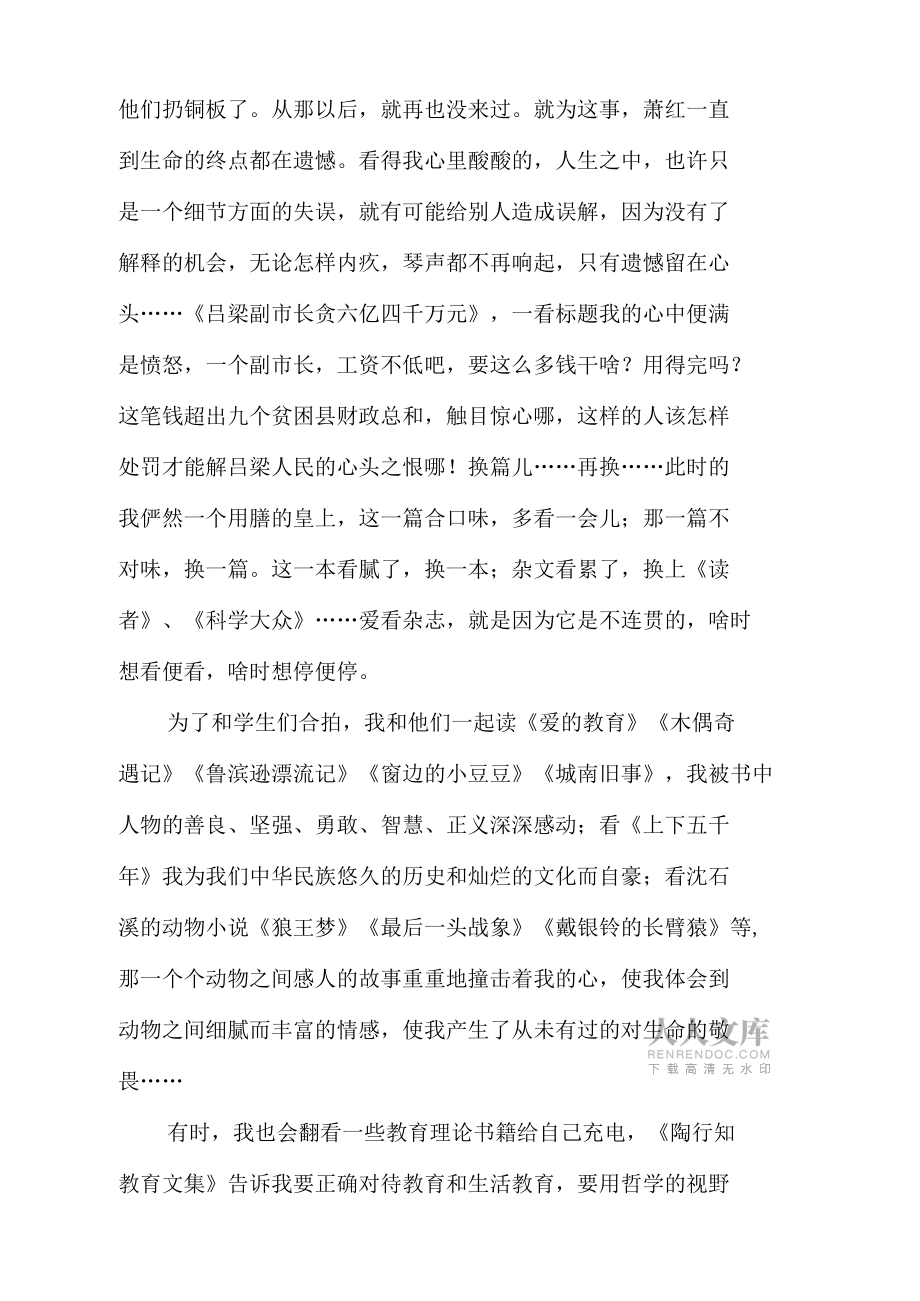 1我的读书故事(老师)_第2页