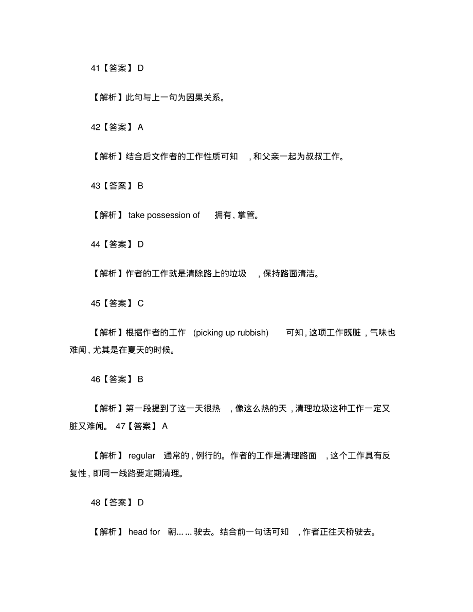 高考英語完形填空模擬訓(xùn)練(二)(附詳解)_第4頁