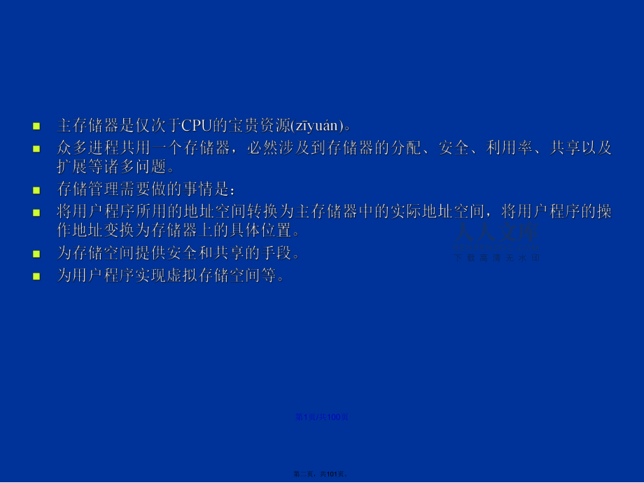 操作系统讲稿内存管理学习教案_第2页
