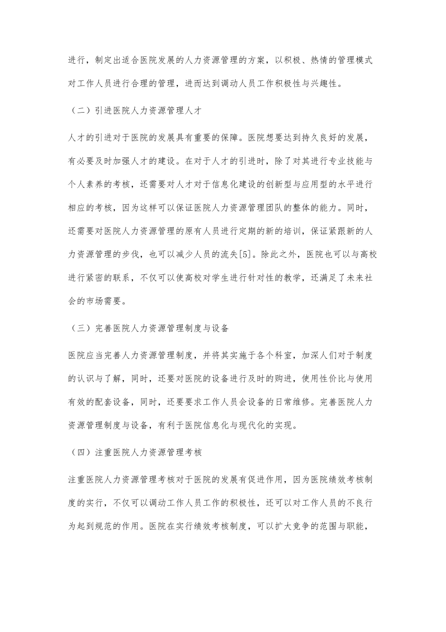 醫(yī)院人力資源管理創(chuàng)新路徑探究_第4頁(yè)