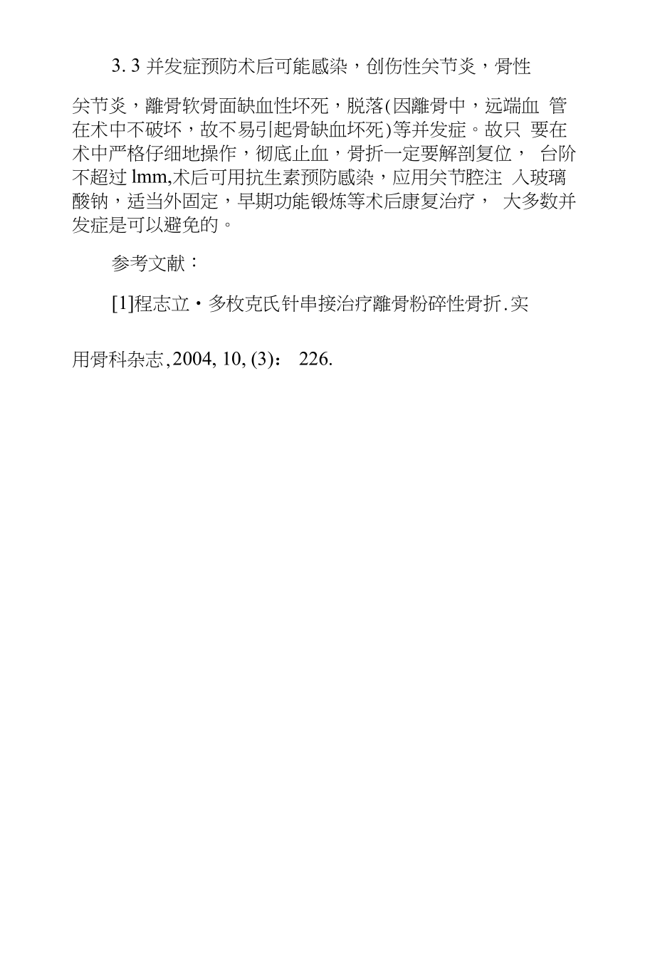 髌骨软骨面骨折诊治体会_第3页