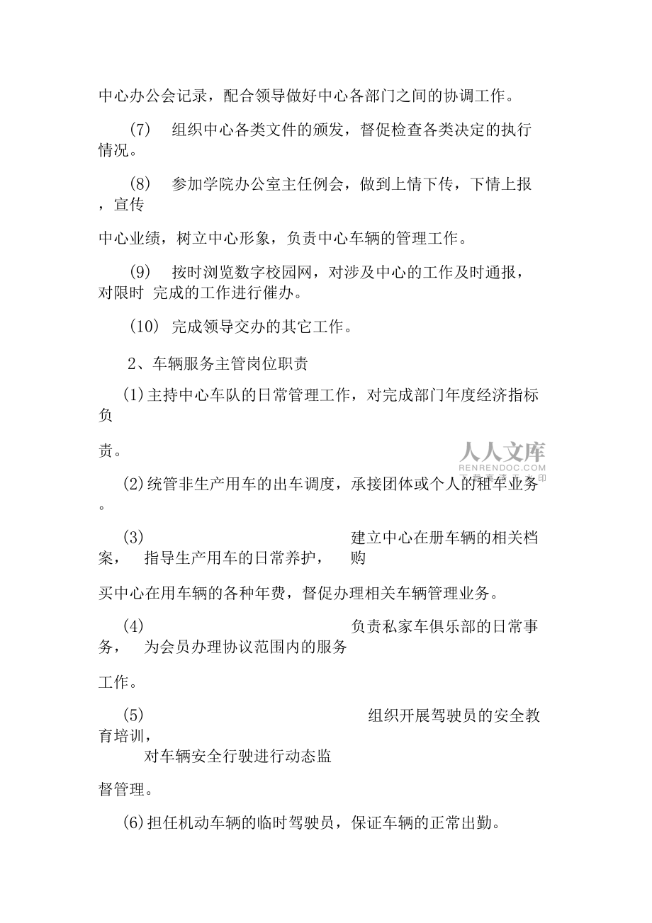 企業(yè)后勤崗位職責_第2頁