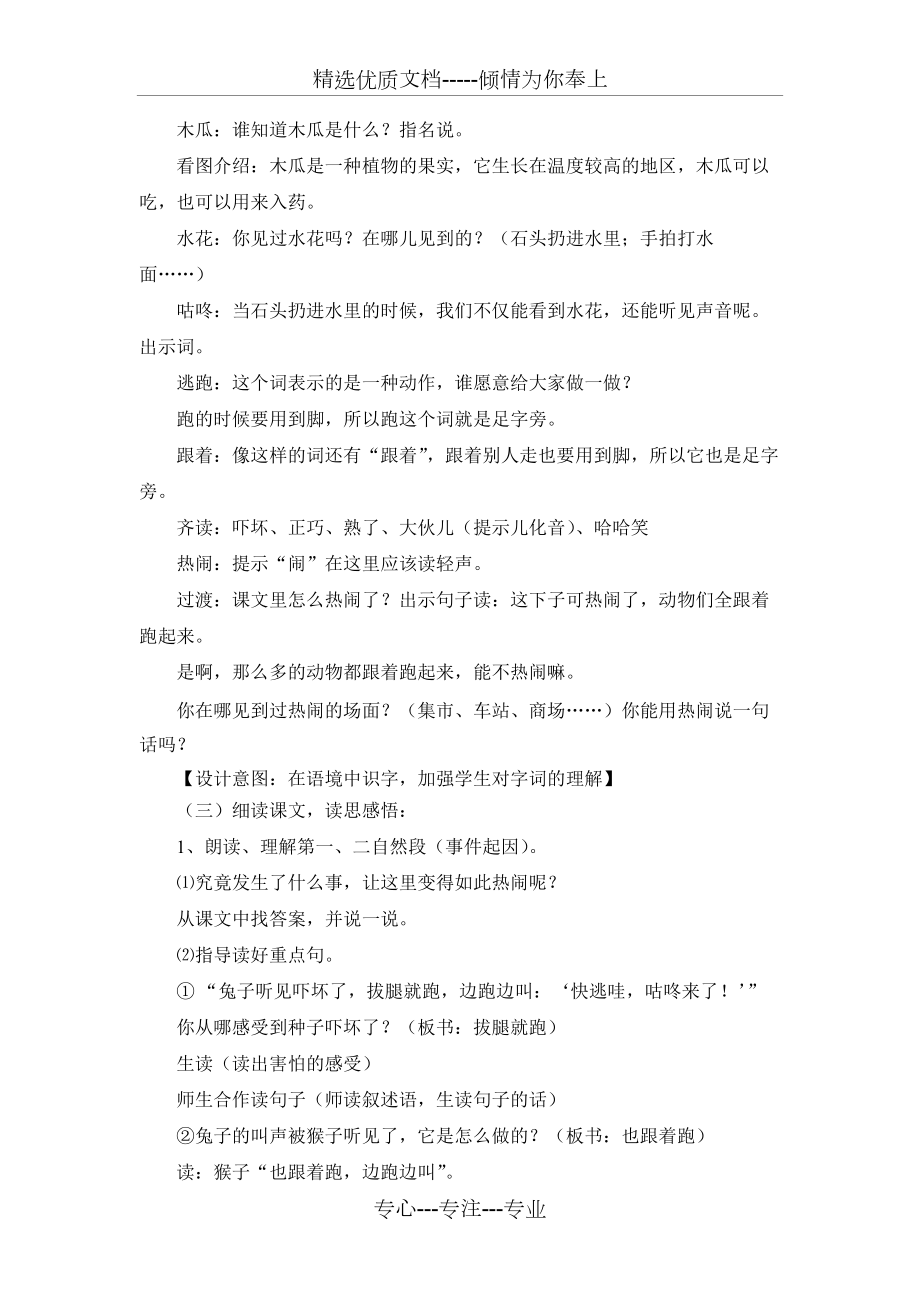 《咕咚来了》教学设计(共6页)_第3页