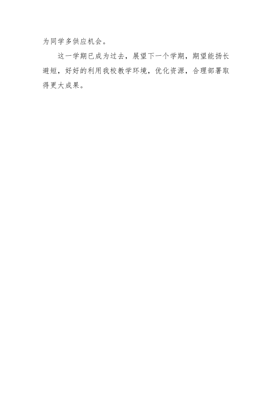 2022高职学院计算机教师个人述职报告自查报告_第4页