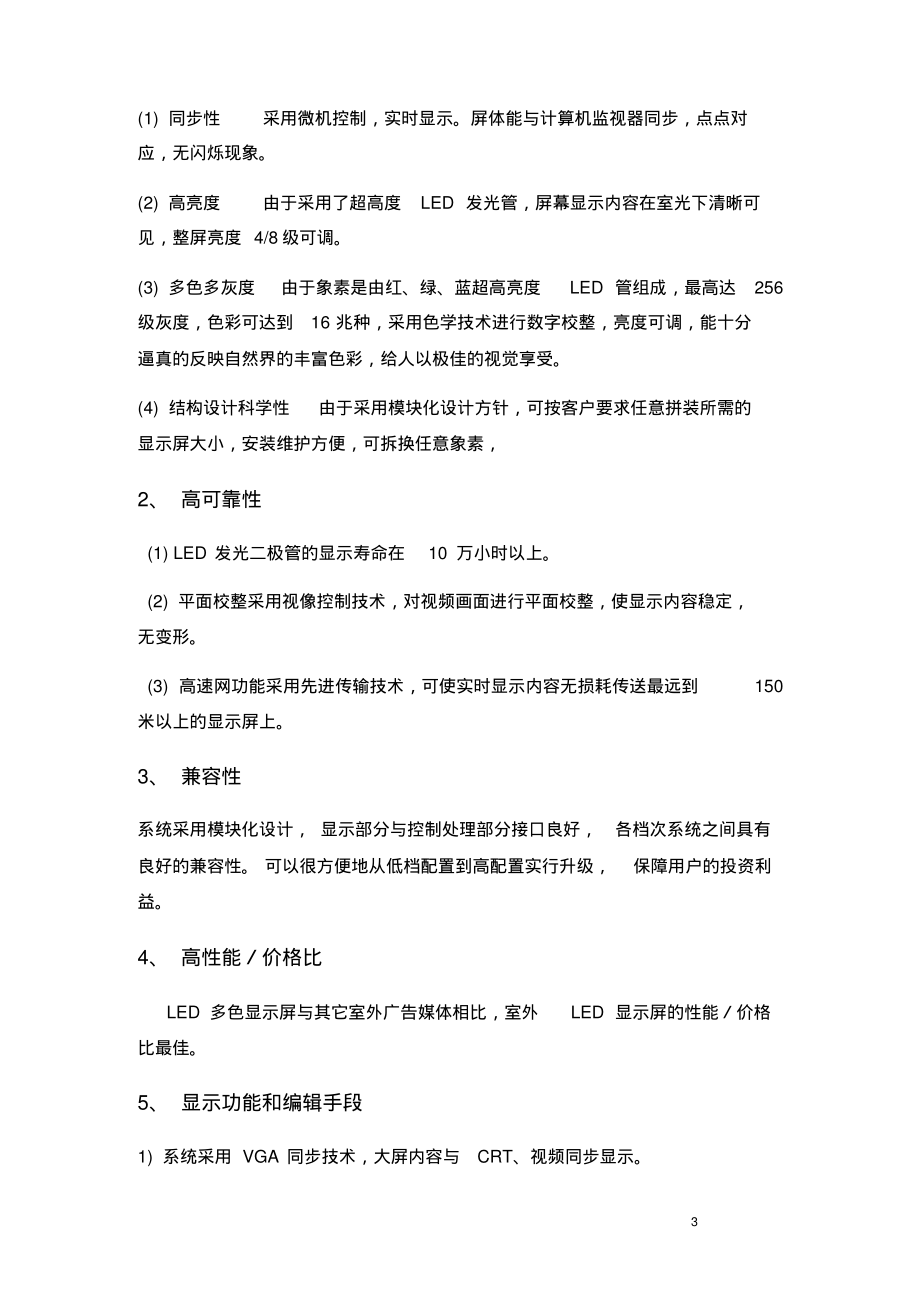 室外led显示屏工程方案(用户方案)_第3页
